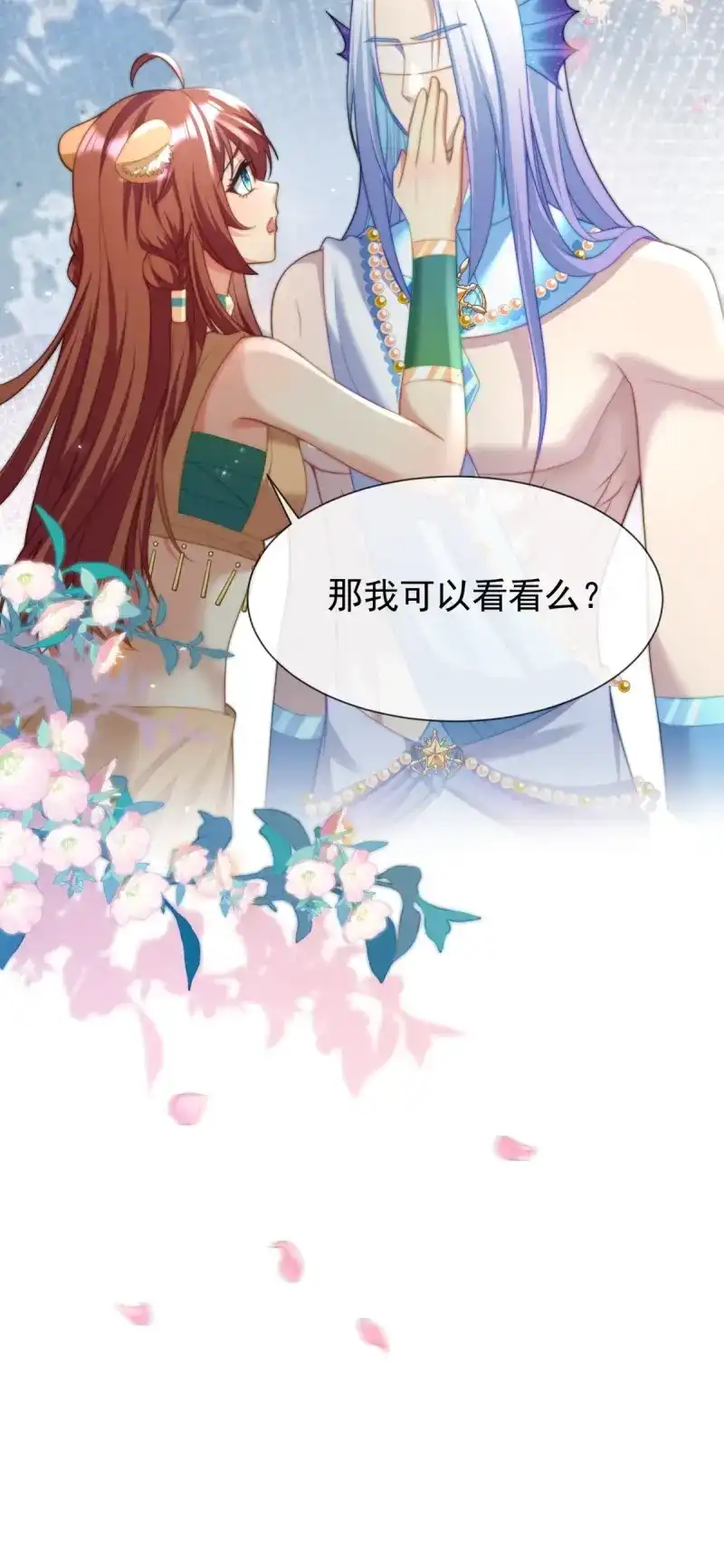 《兽世女王今天翻牌子了吗》第47话 让你明白我的心 第17页