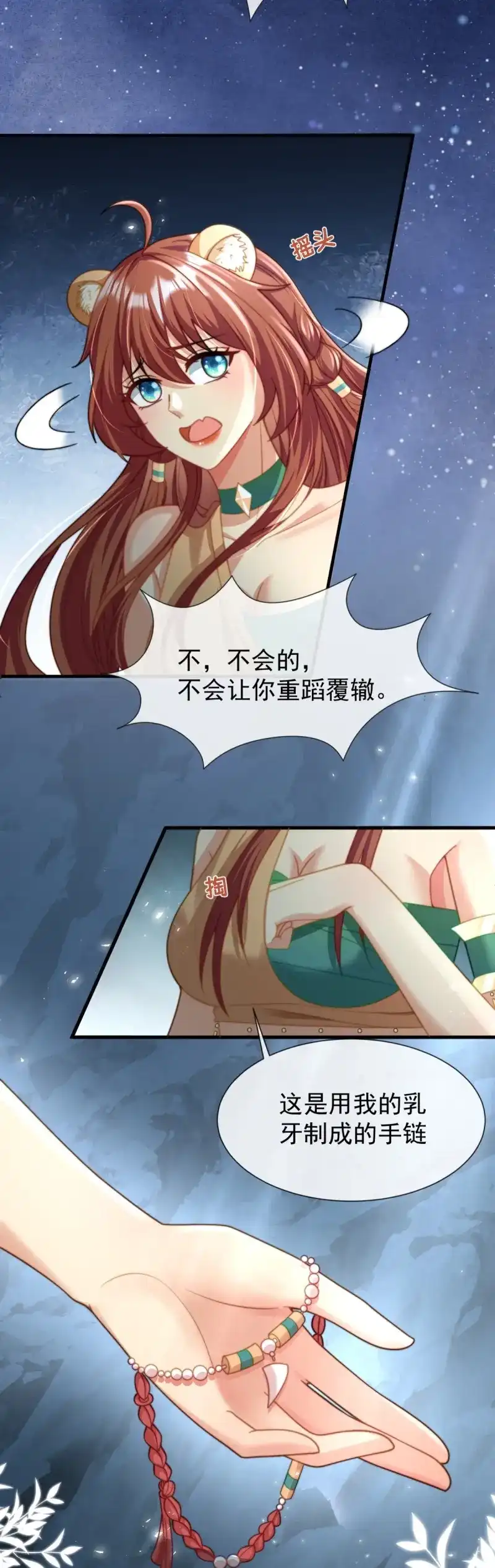 《兽世女王今天翻牌子了吗》第47话 让你明白我的心 第8页