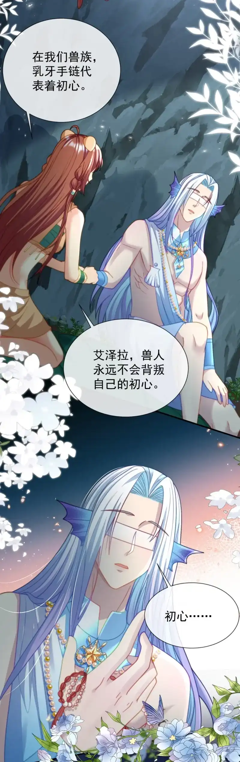 《兽世女王今天翻牌子了吗》第47话 让你明白我的心 第9页