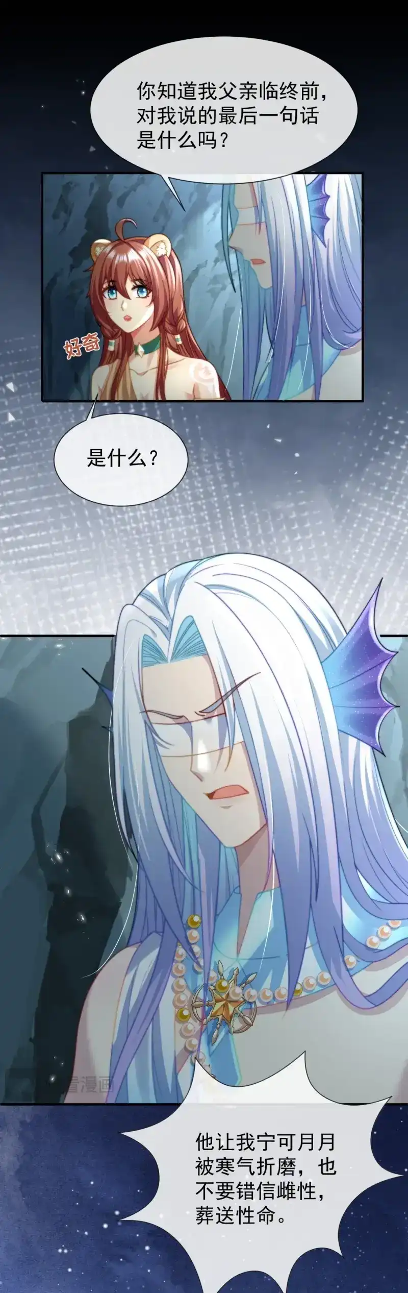 《兽世女王今天翻牌子了吗》第47话 让你明白我的心 第7页