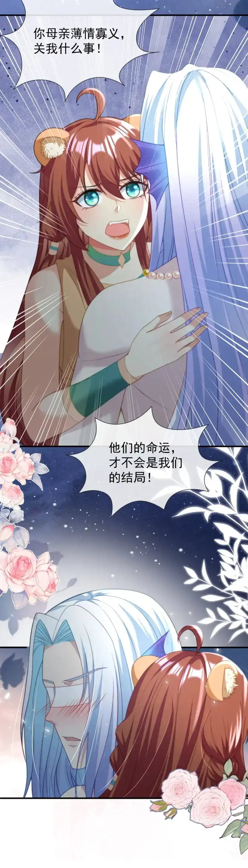 《兽世女王今天翻牌子了吗》第47话 让你明白我的心 第13页