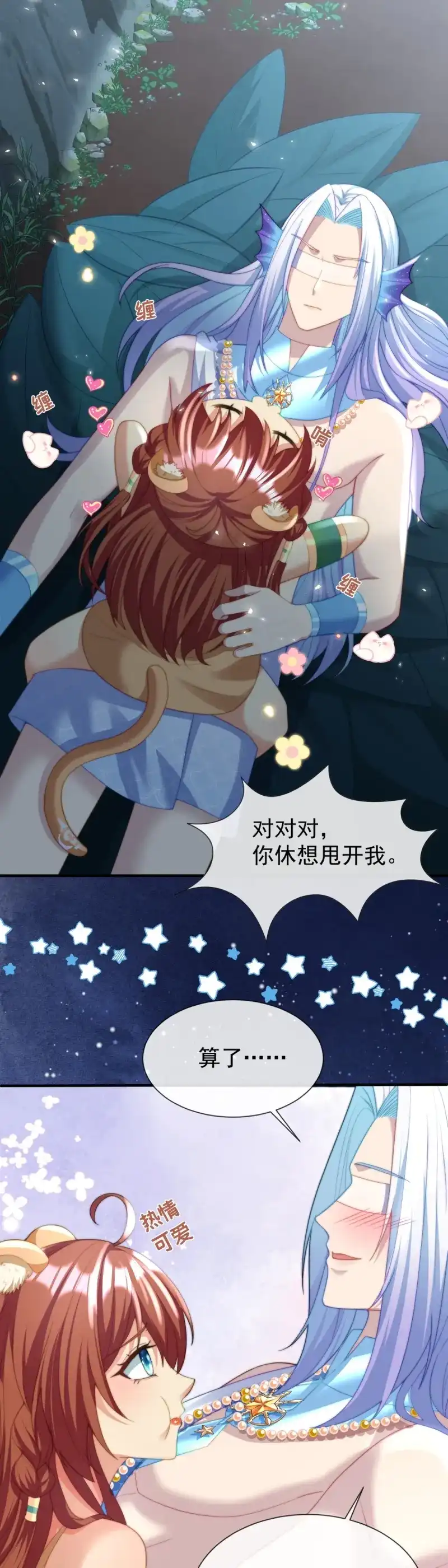 《兽世女王今天翻牌子了吗》第47话 让你明白我的心 第14页