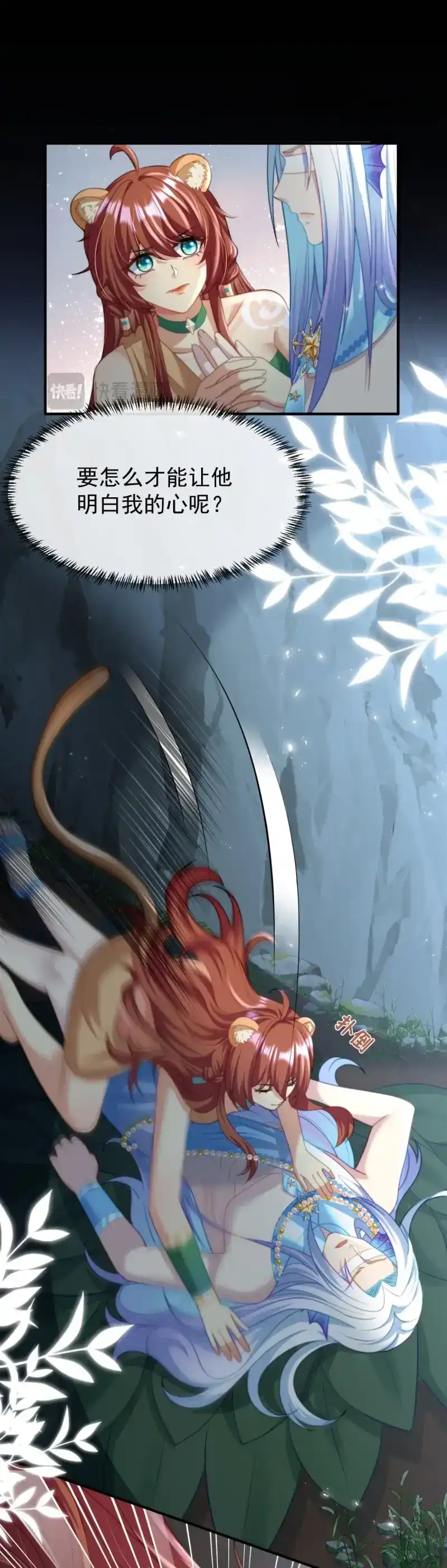 《兽世女王今天翻牌子了吗》第47话 让你明白我的心 第11页