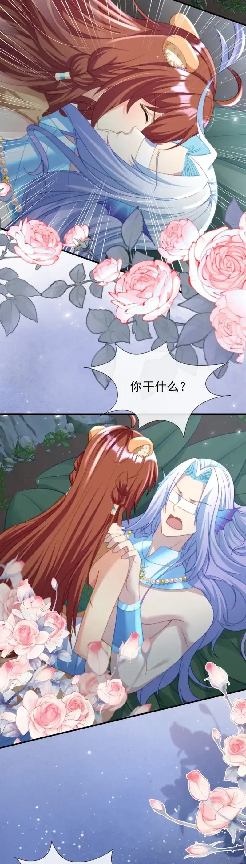 《兽世女王今天翻牌子了吗》第47话 让你明白我的心 第12页