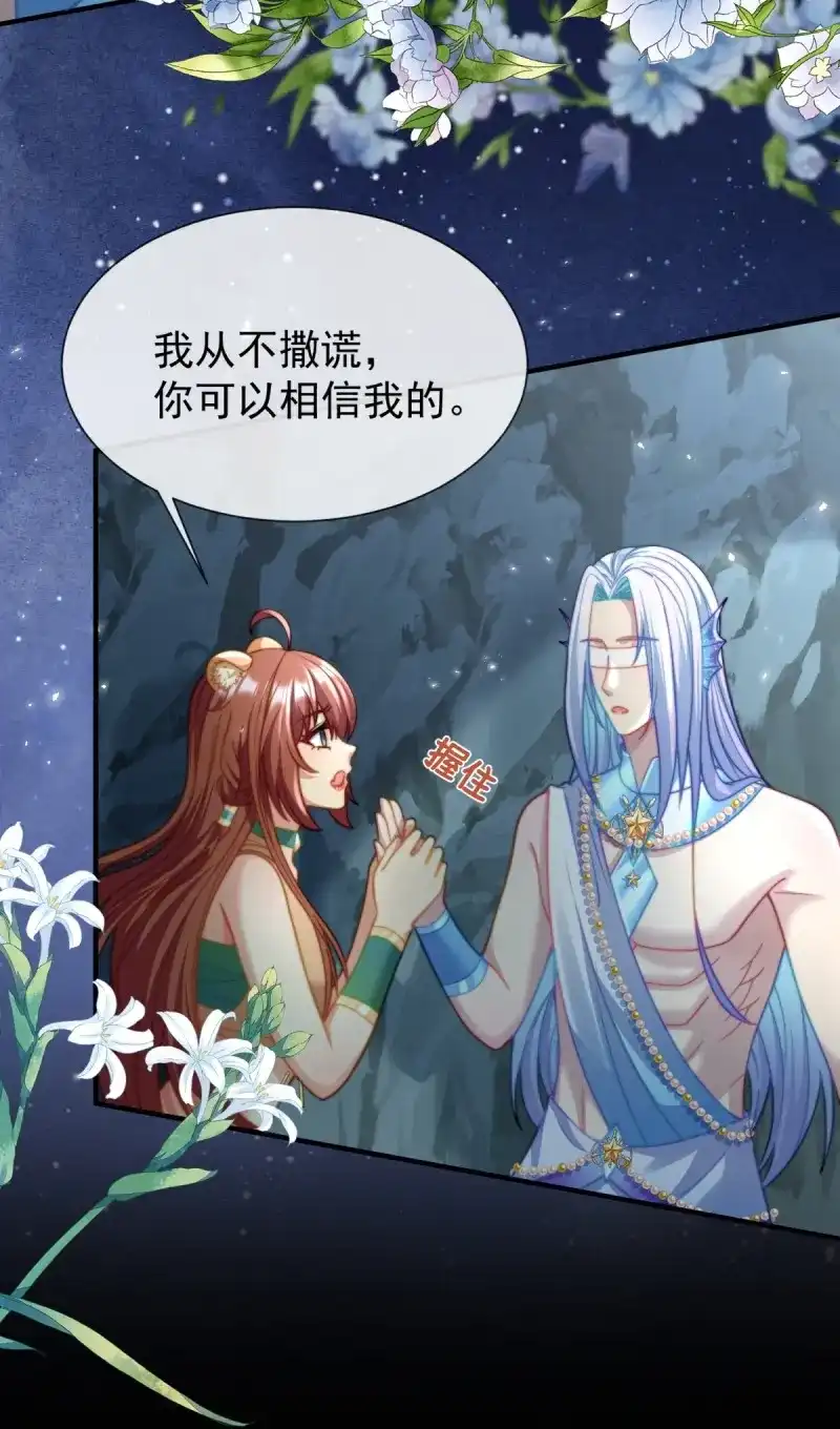 《兽世女王今天翻牌子了吗》第47话 让你明白我的心 第10页