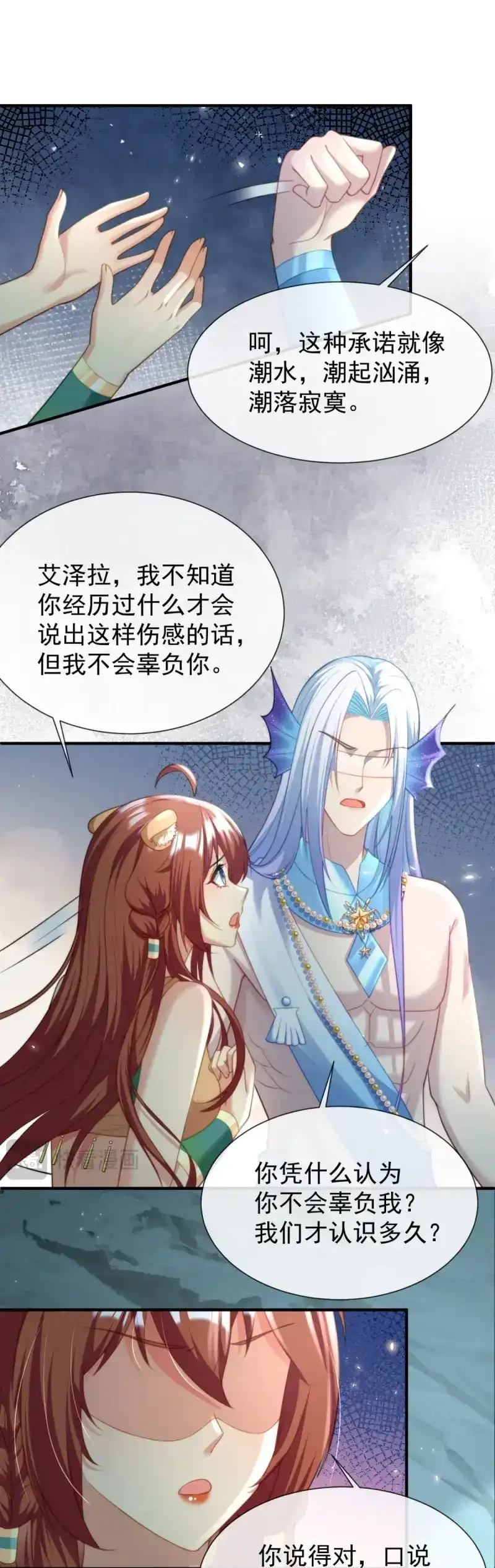《兽世女王今天翻牌子了吗》第47话 让你明白我的心 第2页