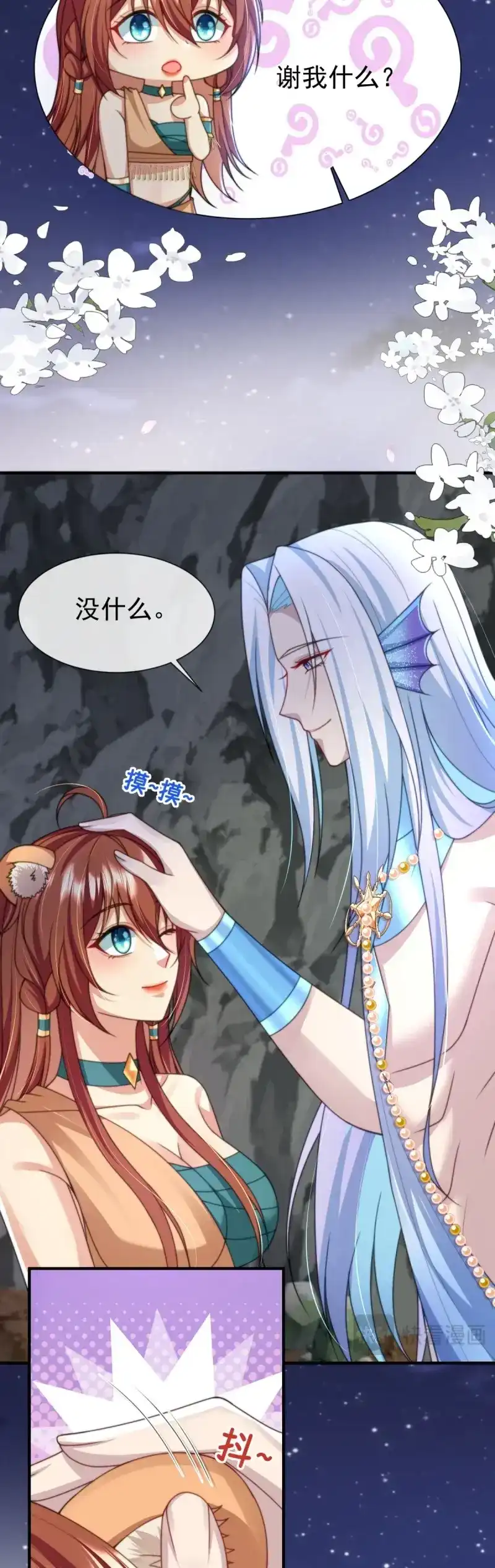《兽世女王今天翻牌子了吗》第48话 他的眼睛 第11页