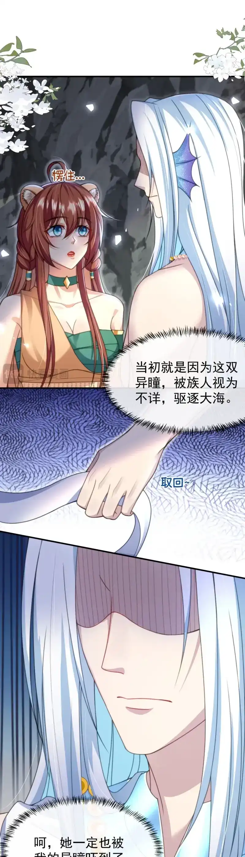 《兽世女王今天翻牌子了吗》第48话 他的眼睛 第6页