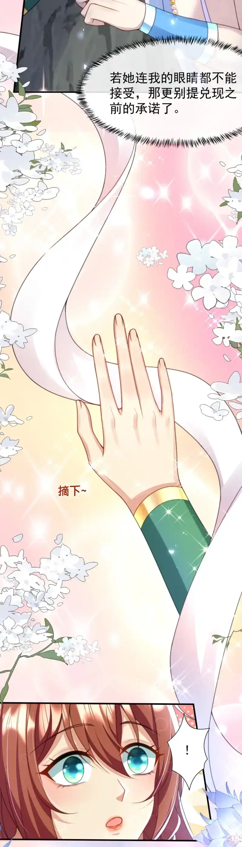 《兽世女王今天翻牌子了吗》第48话 他的眼睛 第4页