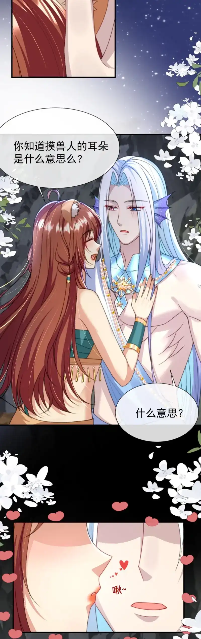 《兽世女王今天翻牌子了吗》第48话 他的眼睛 第12页