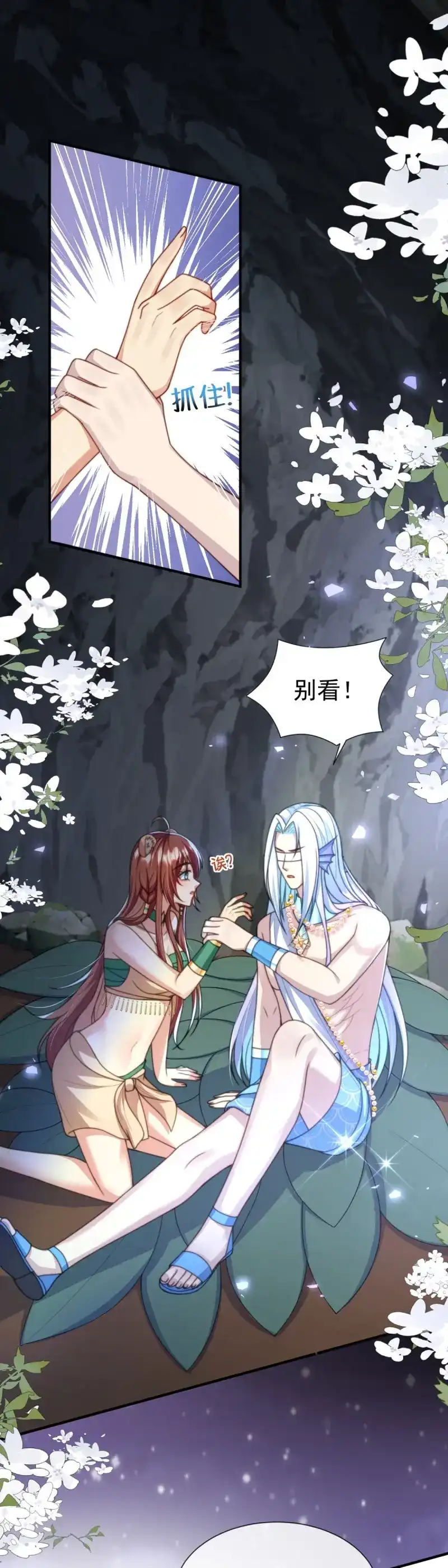 《兽世女王今天翻牌子了吗》第48话 他的眼睛 第2页