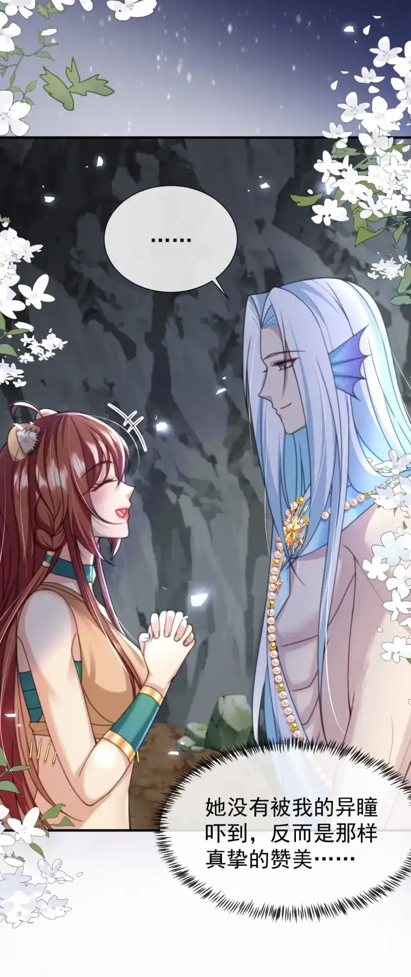 《兽世女王今天翻牌子了吗》第48话 他的眼睛 第9页