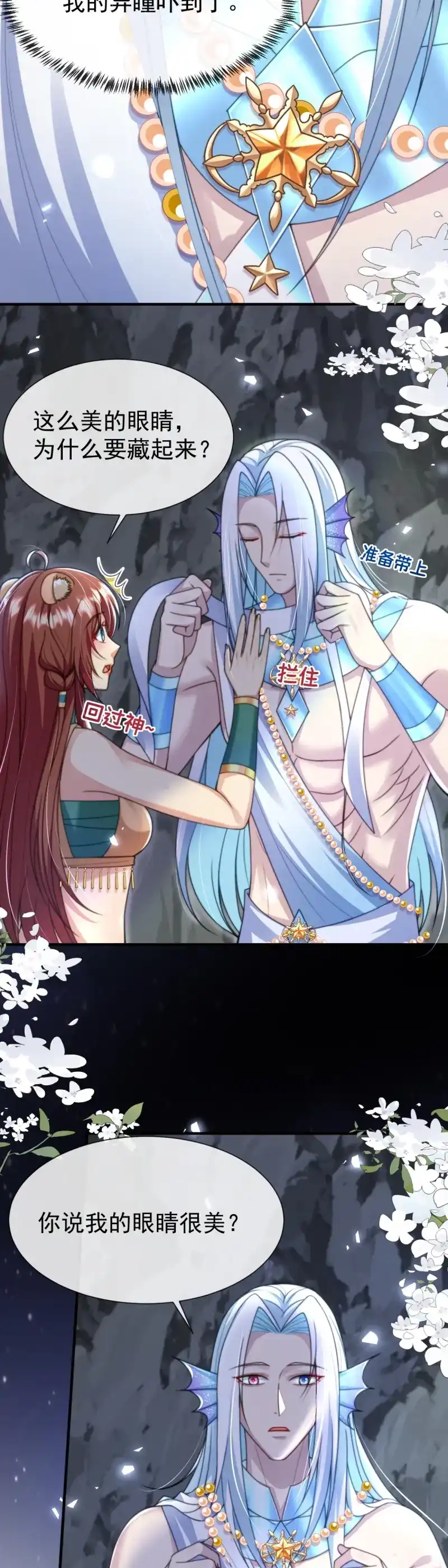 《兽世女王今天翻牌子了吗》第48话 他的眼睛 第7页