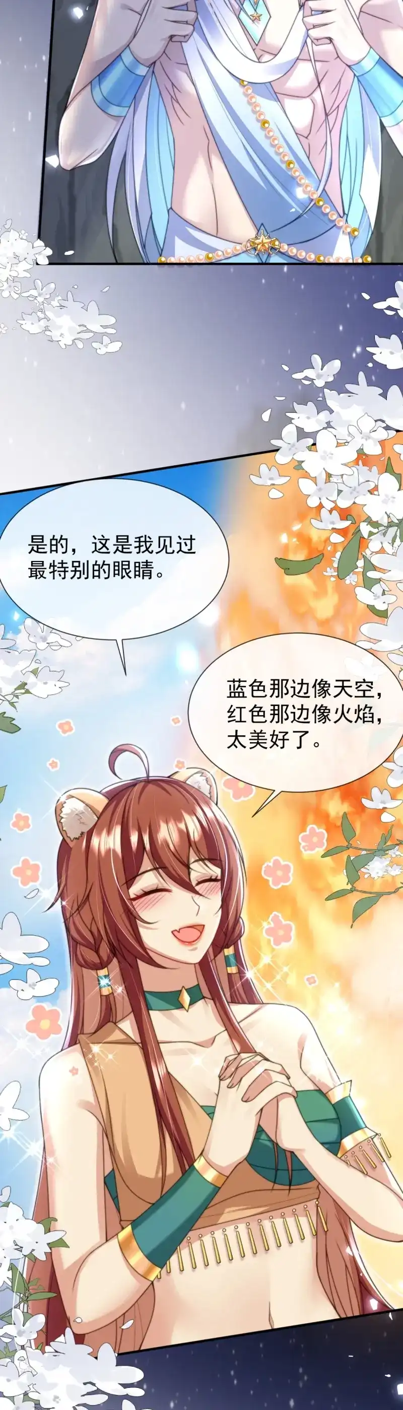 《兽世女王今天翻牌子了吗》第48话 他的眼睛 第8页
