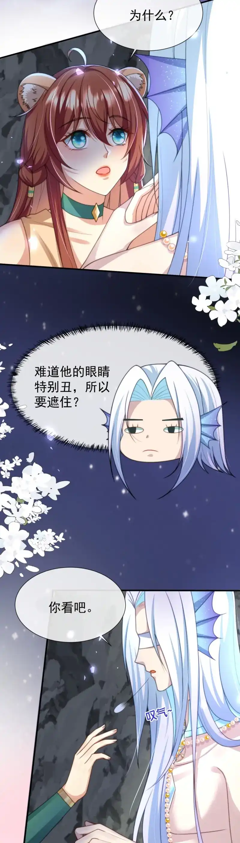 《兽世女王今天翻牌子了吗》第48话 他的眼睛 第3页