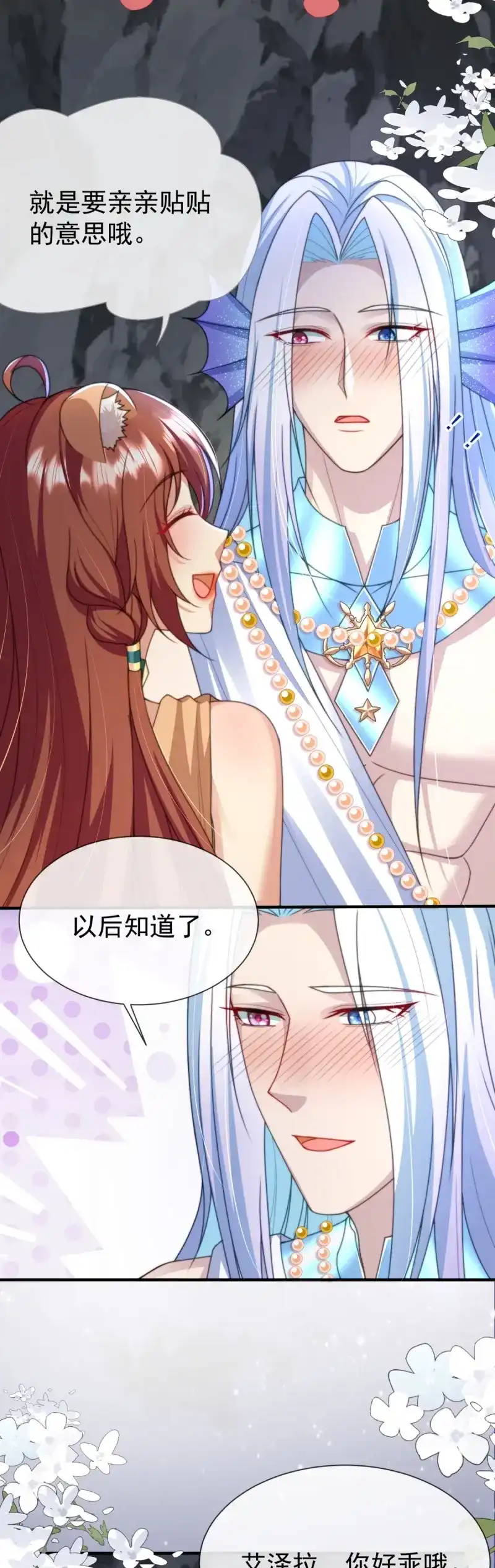 《兽世女王今天翻牌子了吗》第48话 他的眼睛 第13页