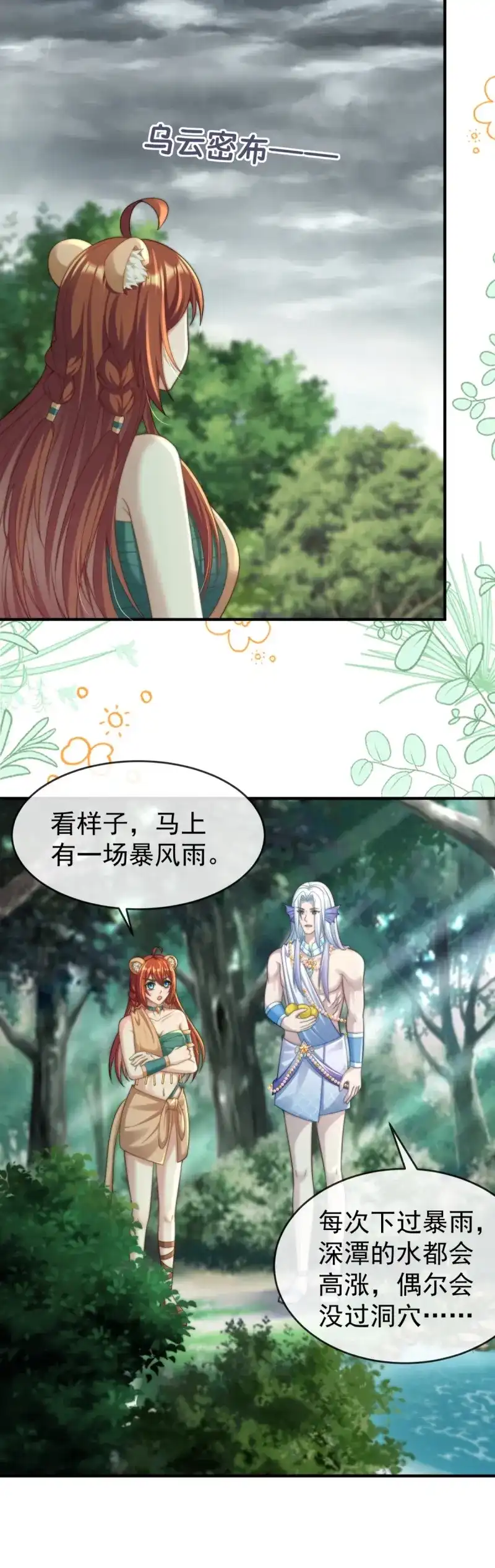 《兽世女王今天翻牌子了吗》第49话 试试就逝世 第8页