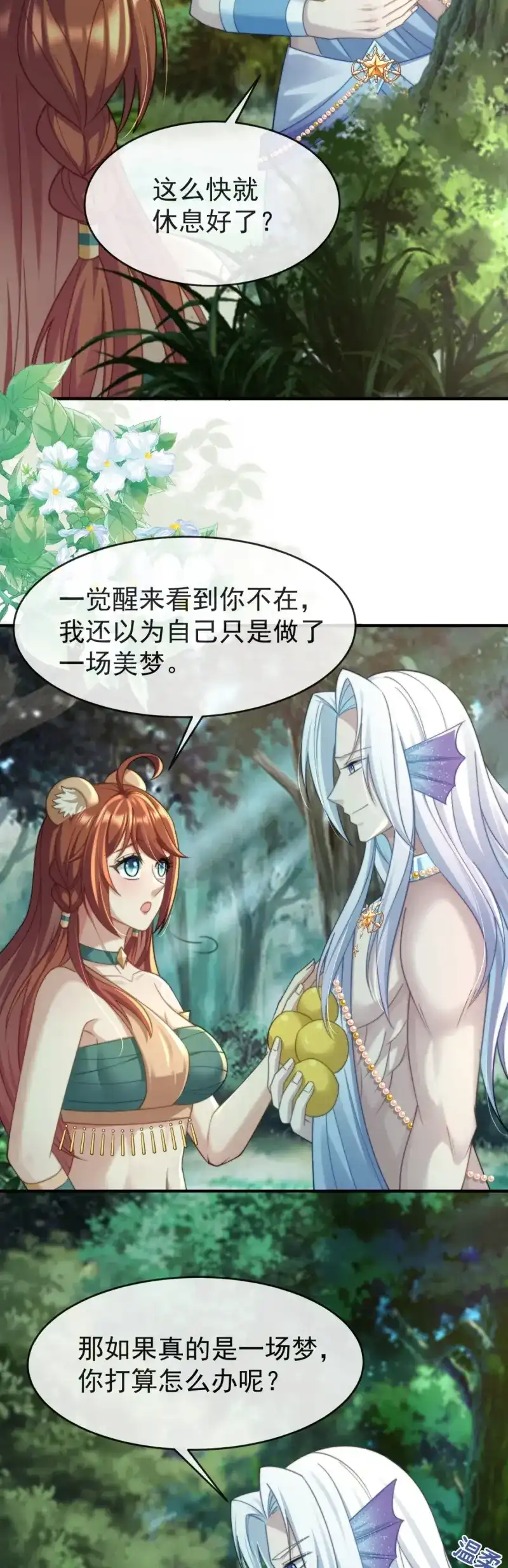 《兽世女王今天翻牌子了吗》第49话 试试就逝世 第4页