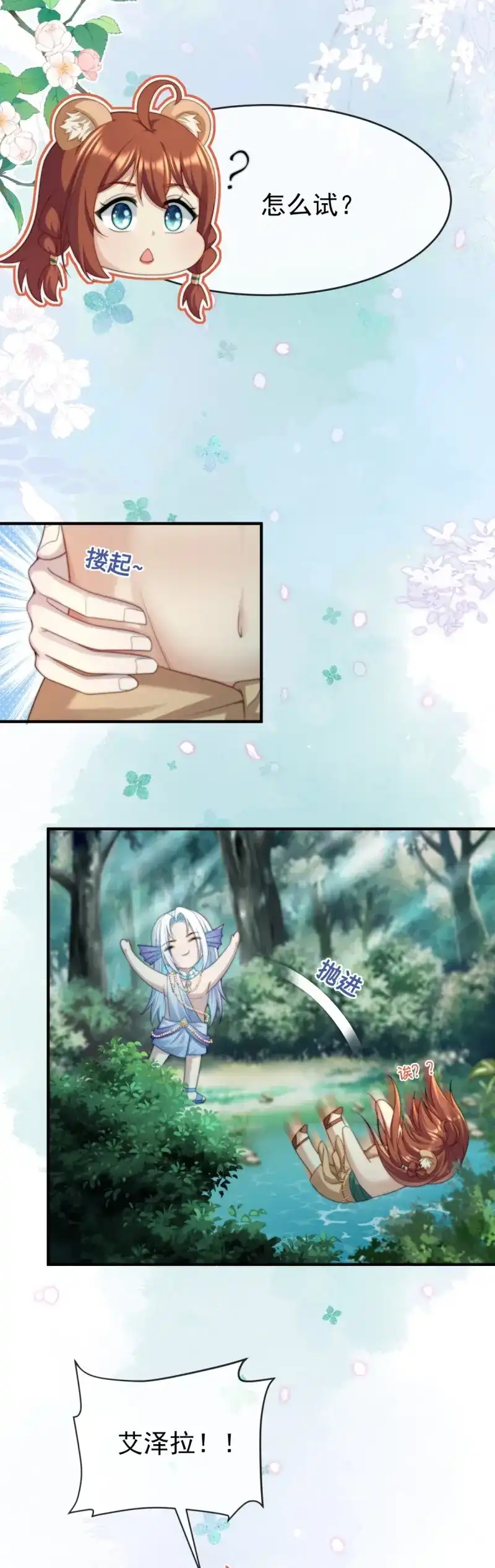 《兽世女王今天翻牌子了吗》第49话 试试就逝世 第11页