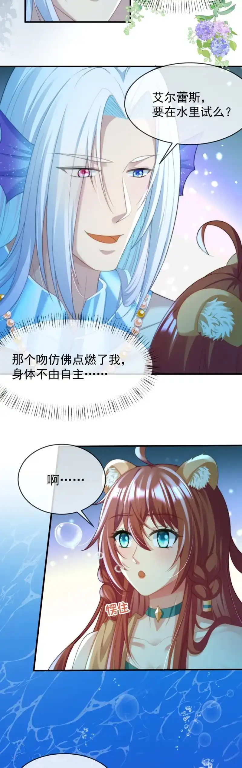 《兽世女王今天翻牌子了吗》第49话 试试就逝世 第18页