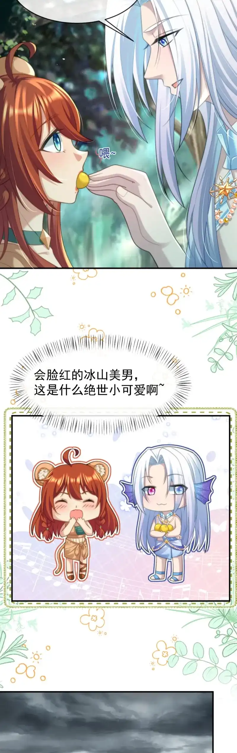 《兽世女王今天翻牌子了吗》第49话 试试就逝世 第7页