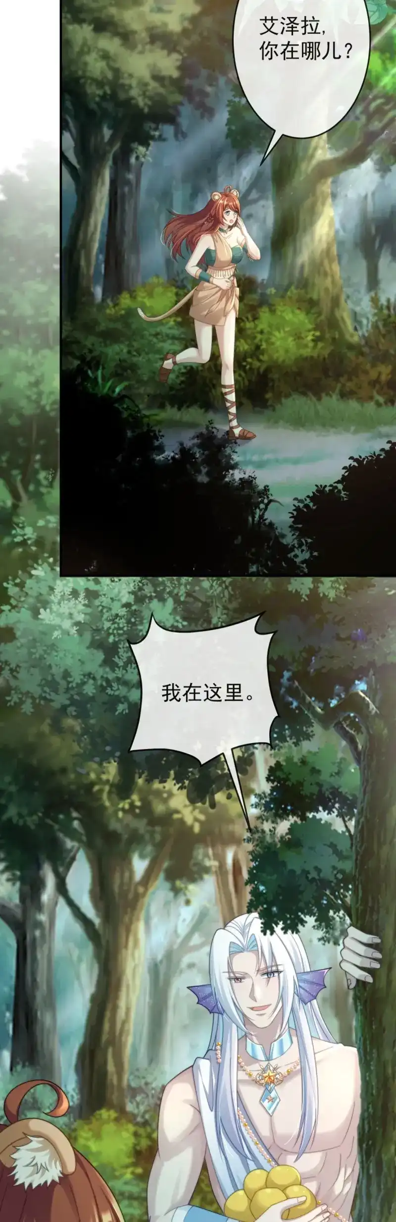 《兽世女王今天翻牌子了吗》第49话 试试就逝世 第3页