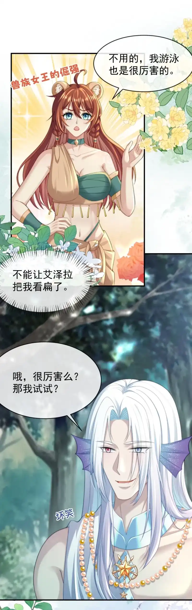 《兽世女王今天翻牌子了吗》第49话 试试就逝世 第10页