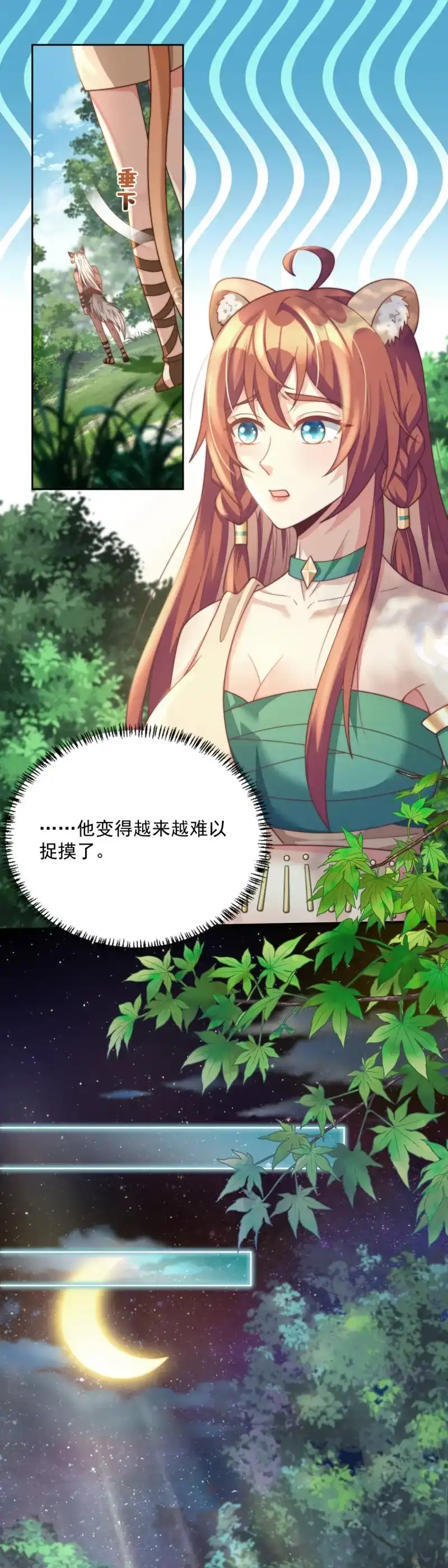 《兽世女王今天翻牌子了吗》第5话 女王择婿 第20页