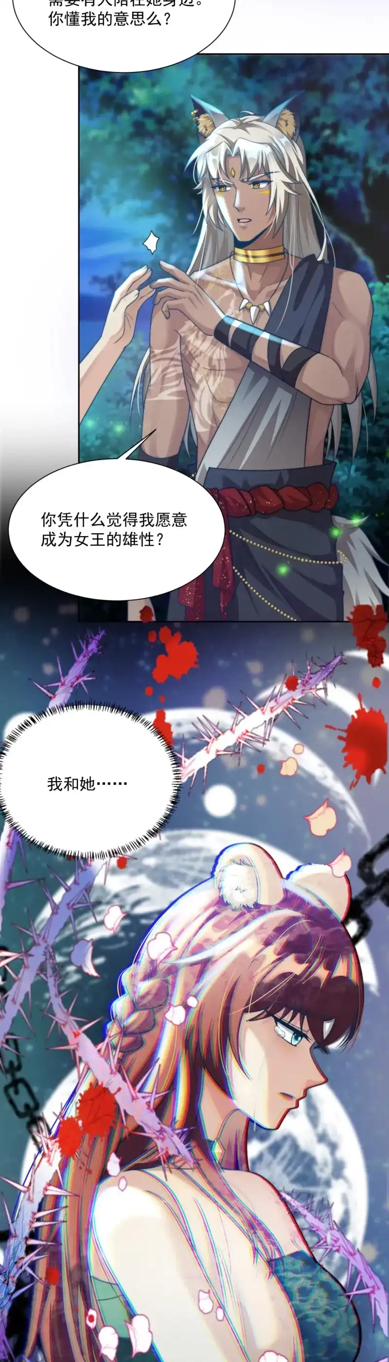 《兽世女王今天翻牌子了吗》第5话 女王择婿 第22页