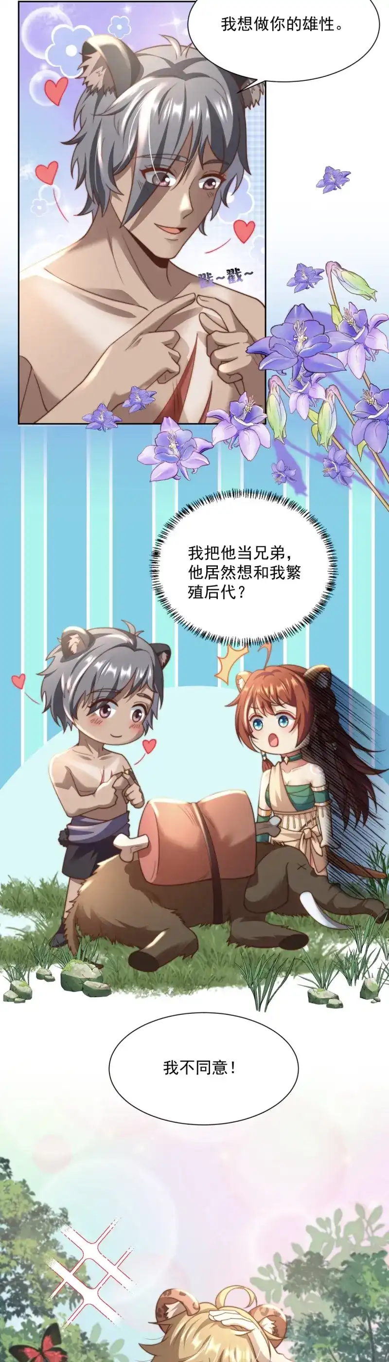 《兽世女王今天翻牌子了吗》第5话 女王择婿 第12页