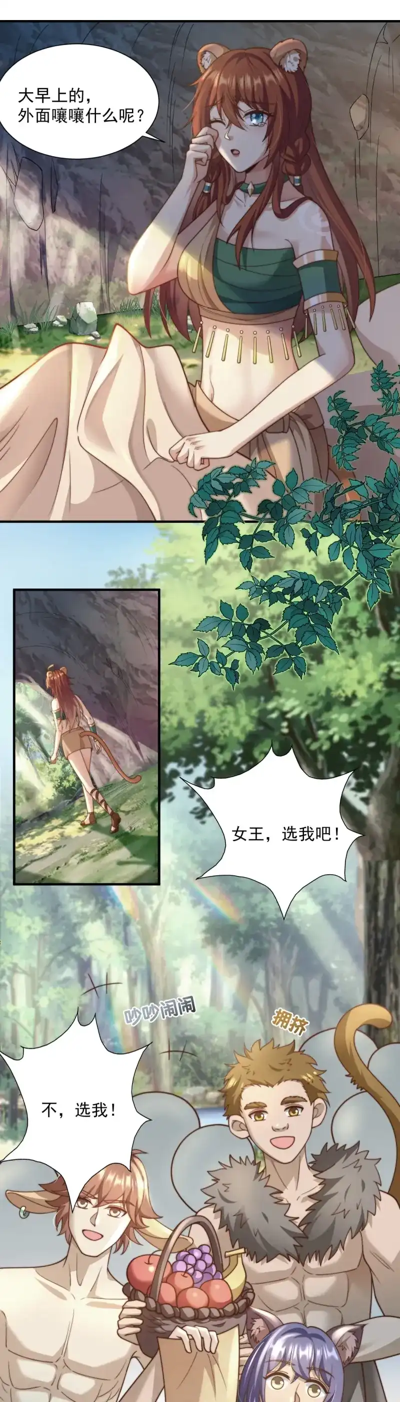 《兽世女王今天翻牌子了吗》第5话 女王择婿 第5页