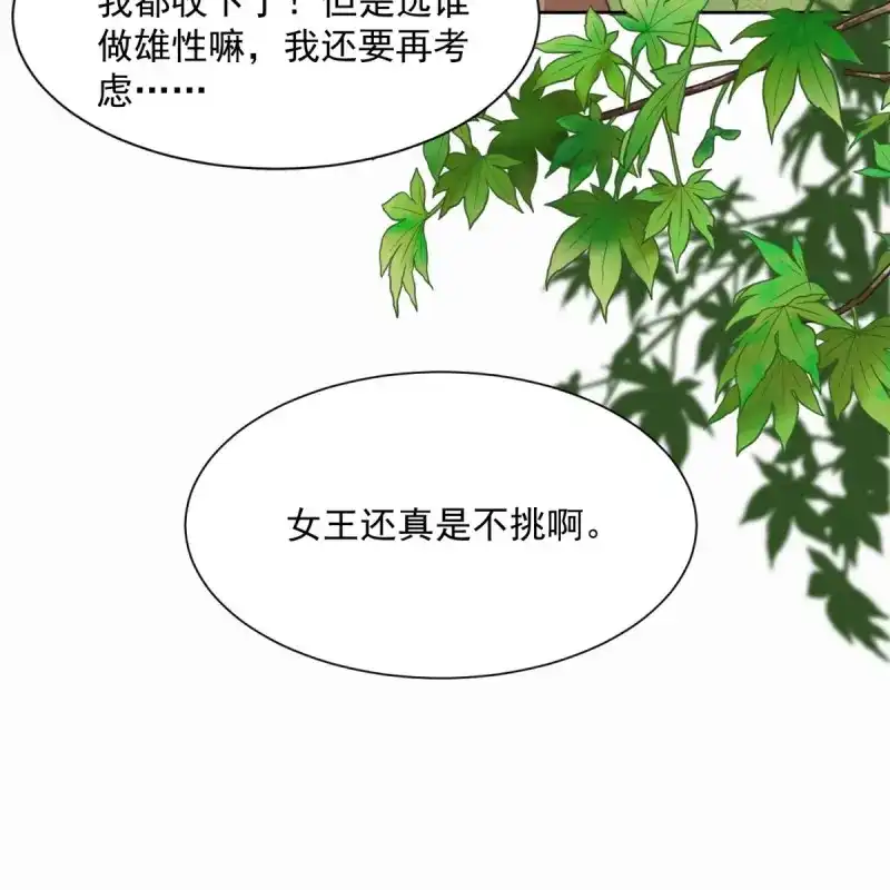 《兽世女王今天翻牌子了吗》第5话 女王择婿 第16页