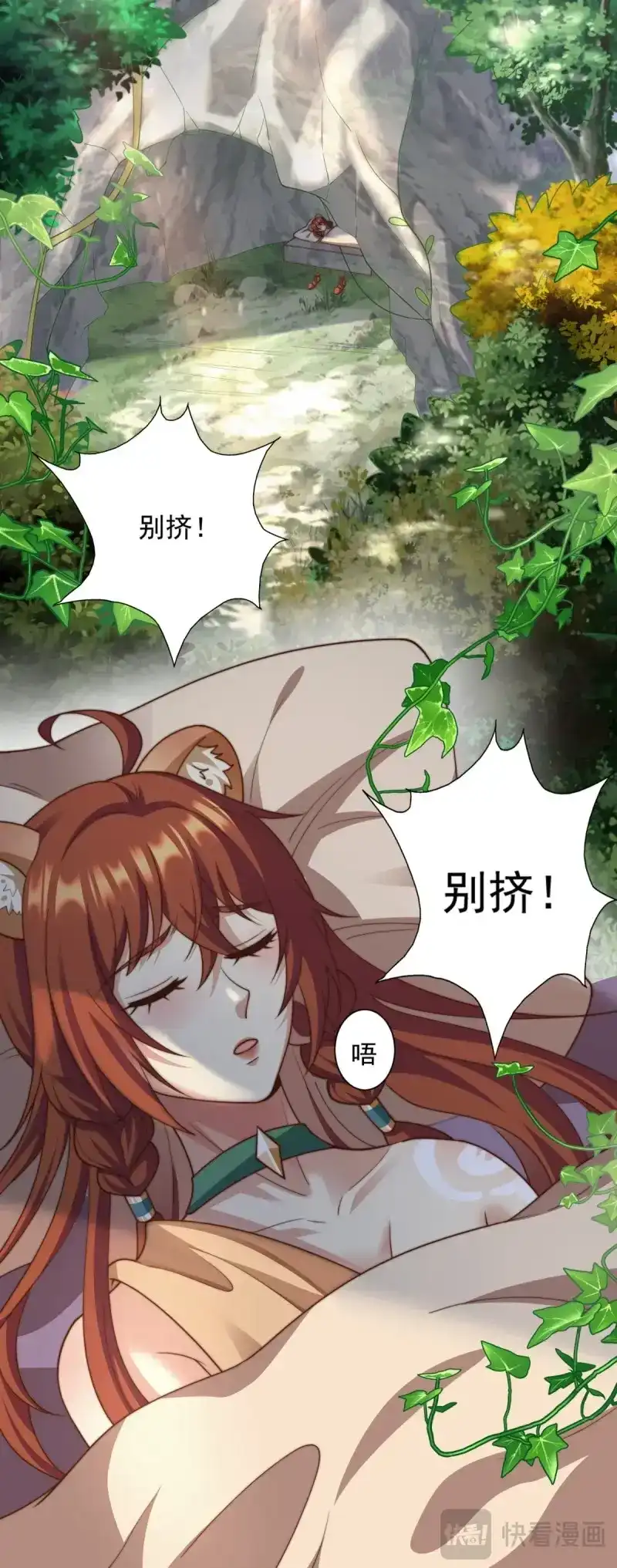 《兽世女王今天翻牌子了吗》第5话 女王择婿 第4页