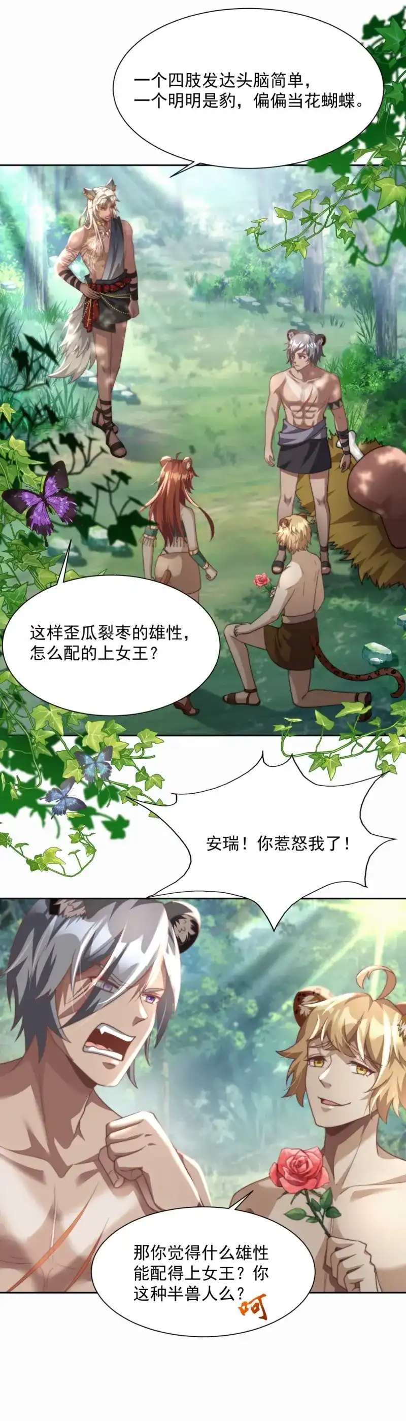 《兽世女王今天翻牌子了吗》第5话 女王择婿 第17页