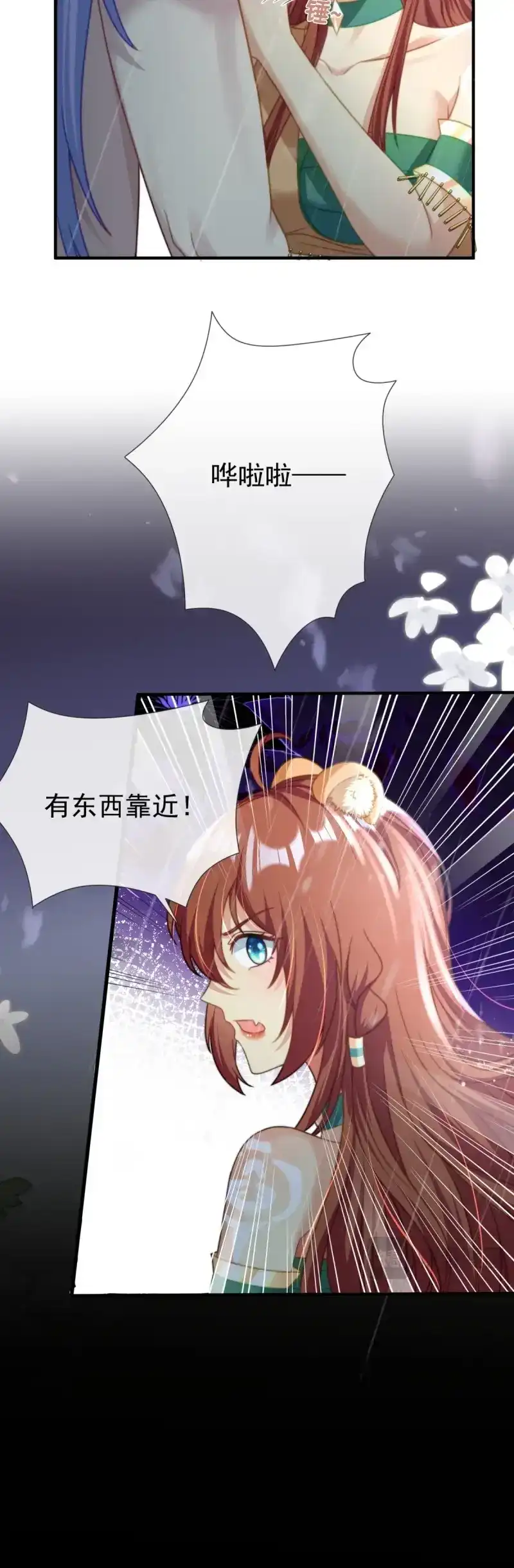 《兽世女王今天翻牌子了吗》第50话 鱼水之欢 第19页