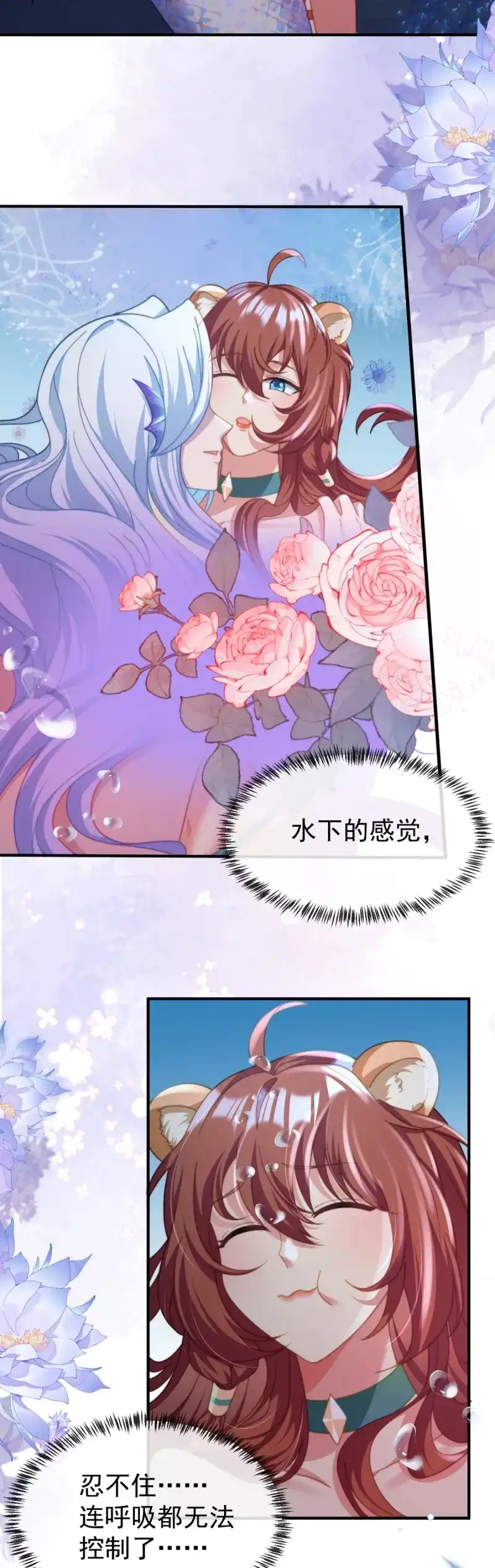 《兽世女王今天翻牌子了吗》第50话 鱼水之欢 第3页