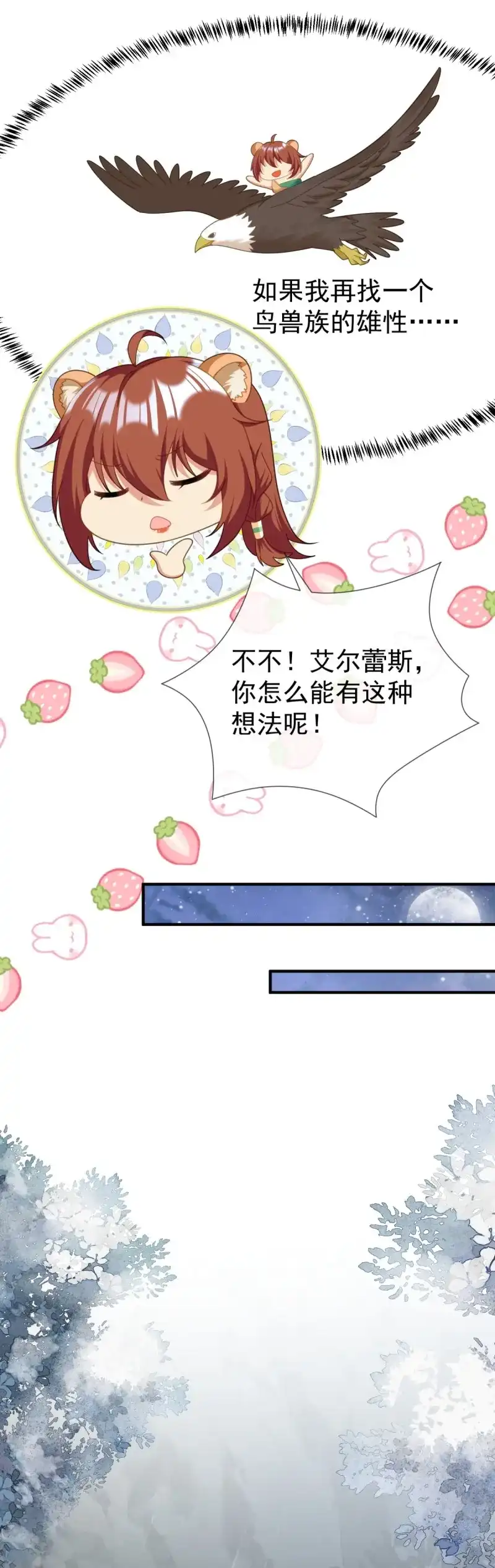 《兽世女王今天翻牌子了吗》第50话 鱼水之欢 第14页