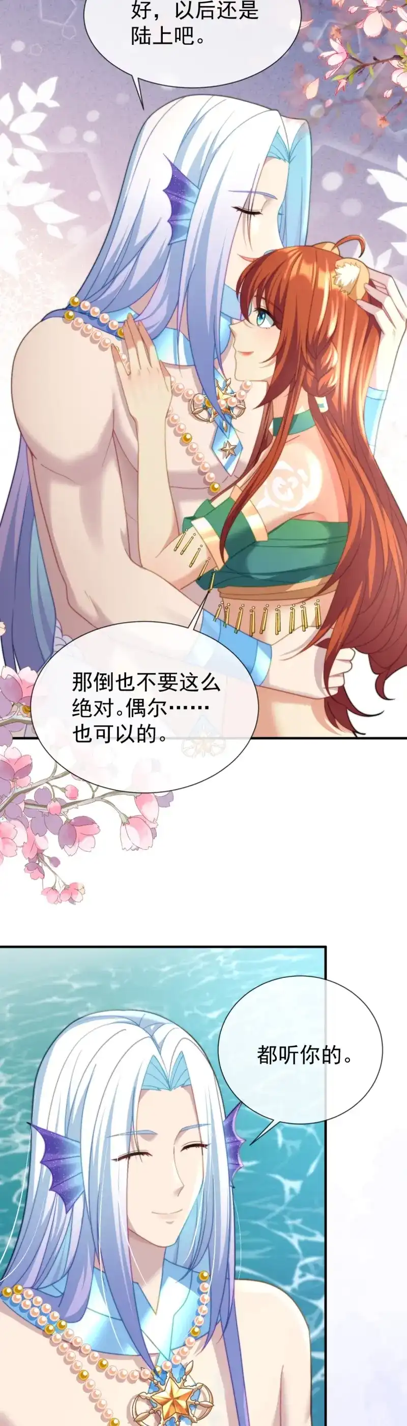 《兽世女王今天翻牌子了吗》第50话 鱼水之欢 第11页