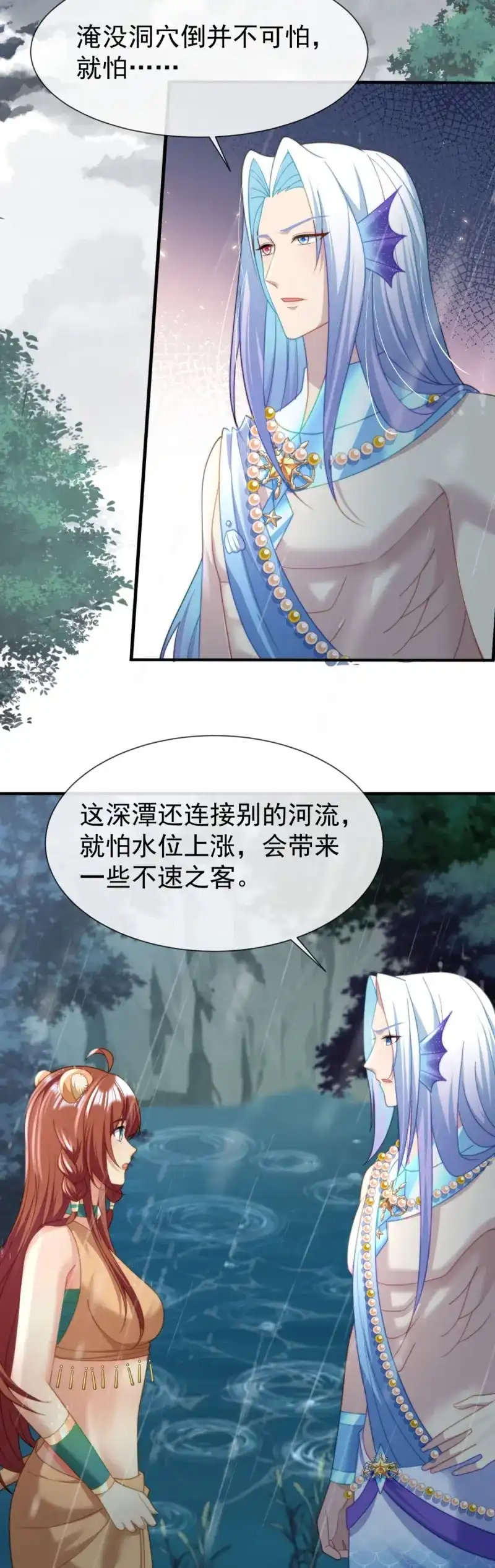 《兽世女王今天翻牌子了吗》第50话 鱼水之欢 第16页