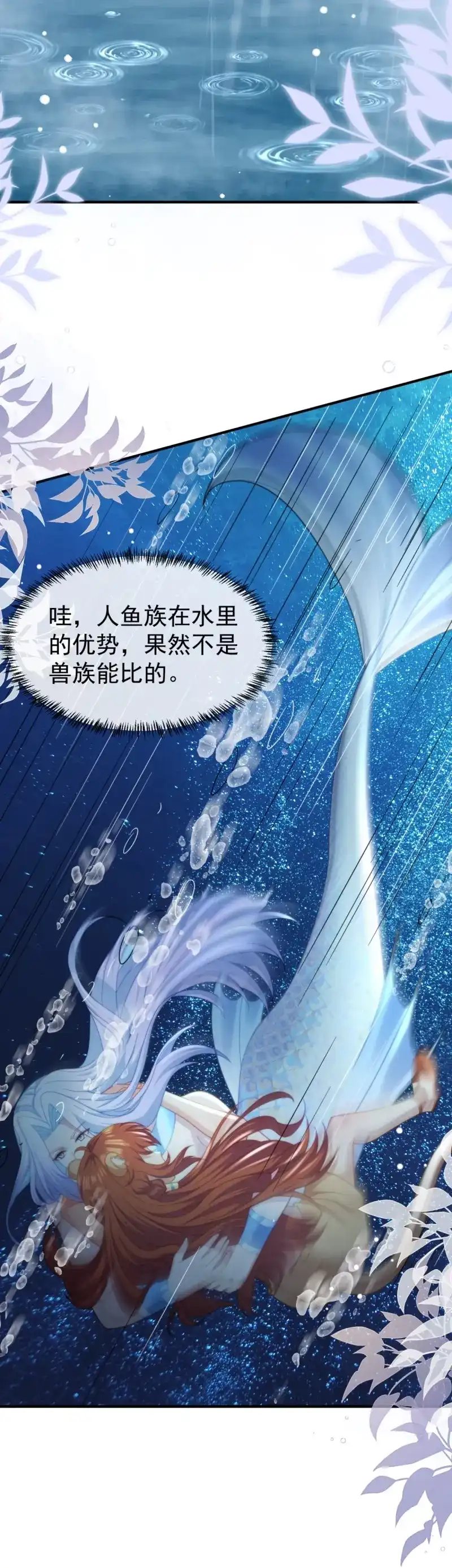 《兽世女王今天翻牌子了吗》第50话 鱼水之欢 第13页
