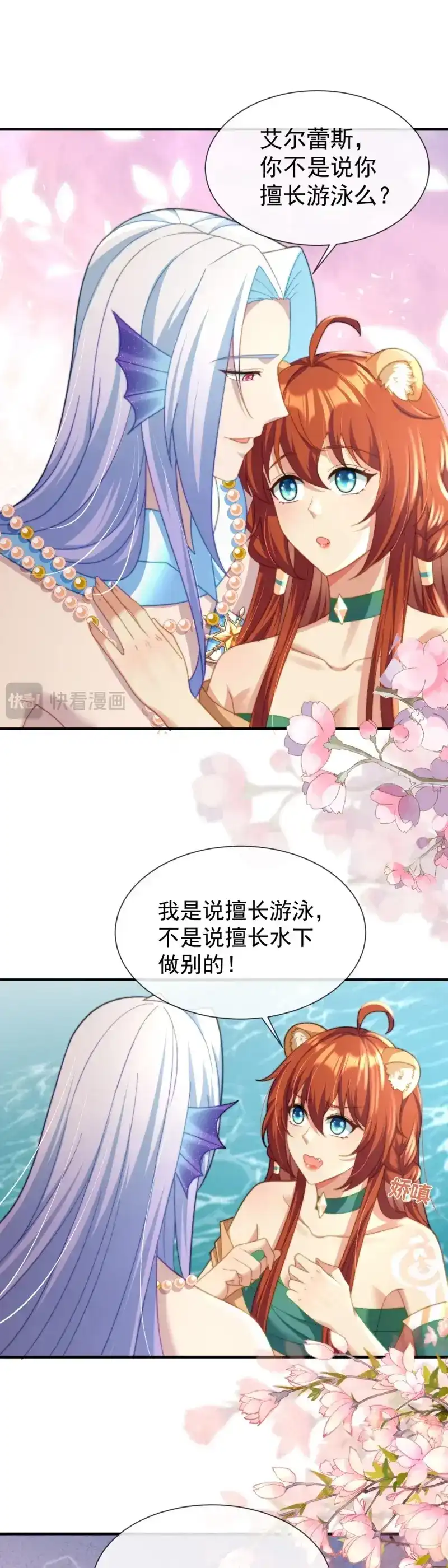 《兽世女王今天翻牌子了吗》第50话 鱼水之欢 第10页