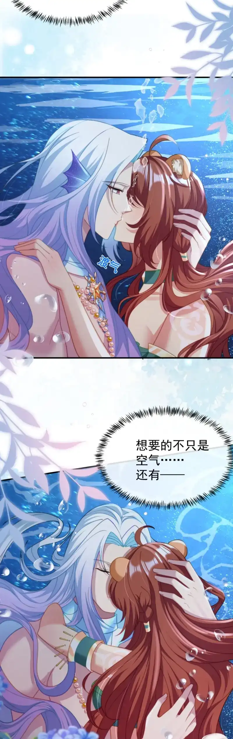 《兽世女王今天翻牌子了吗》第50话 鱼水之欢 第4页