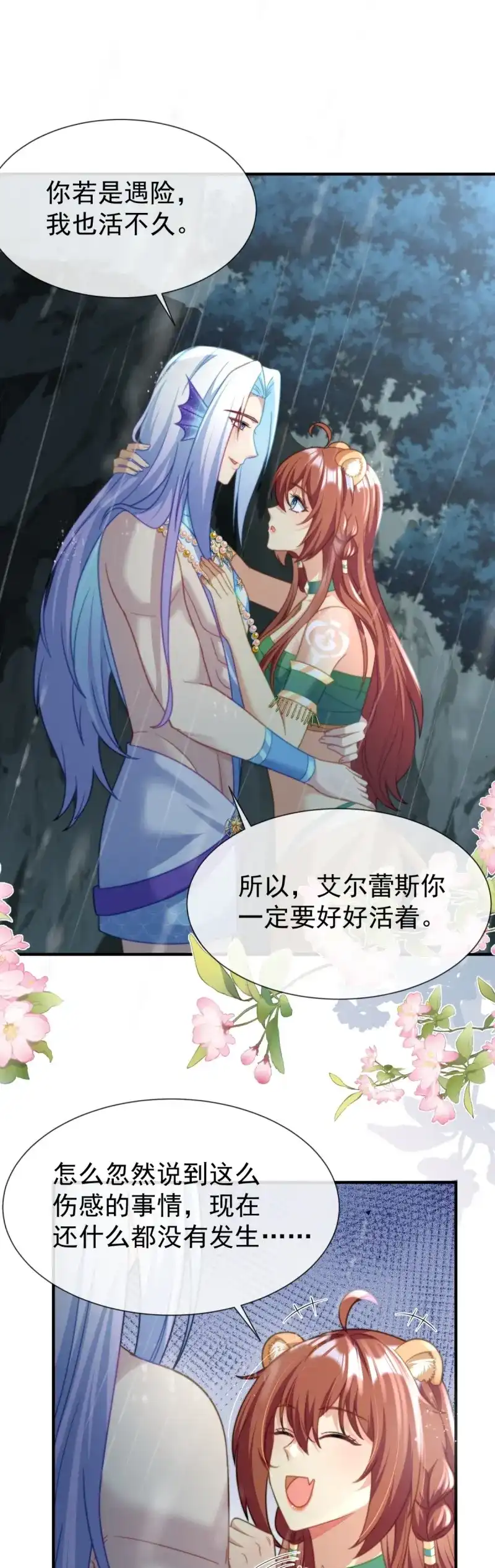《兽世女王今天翻牌子了吗》第50话 鱼水之欢 第18页