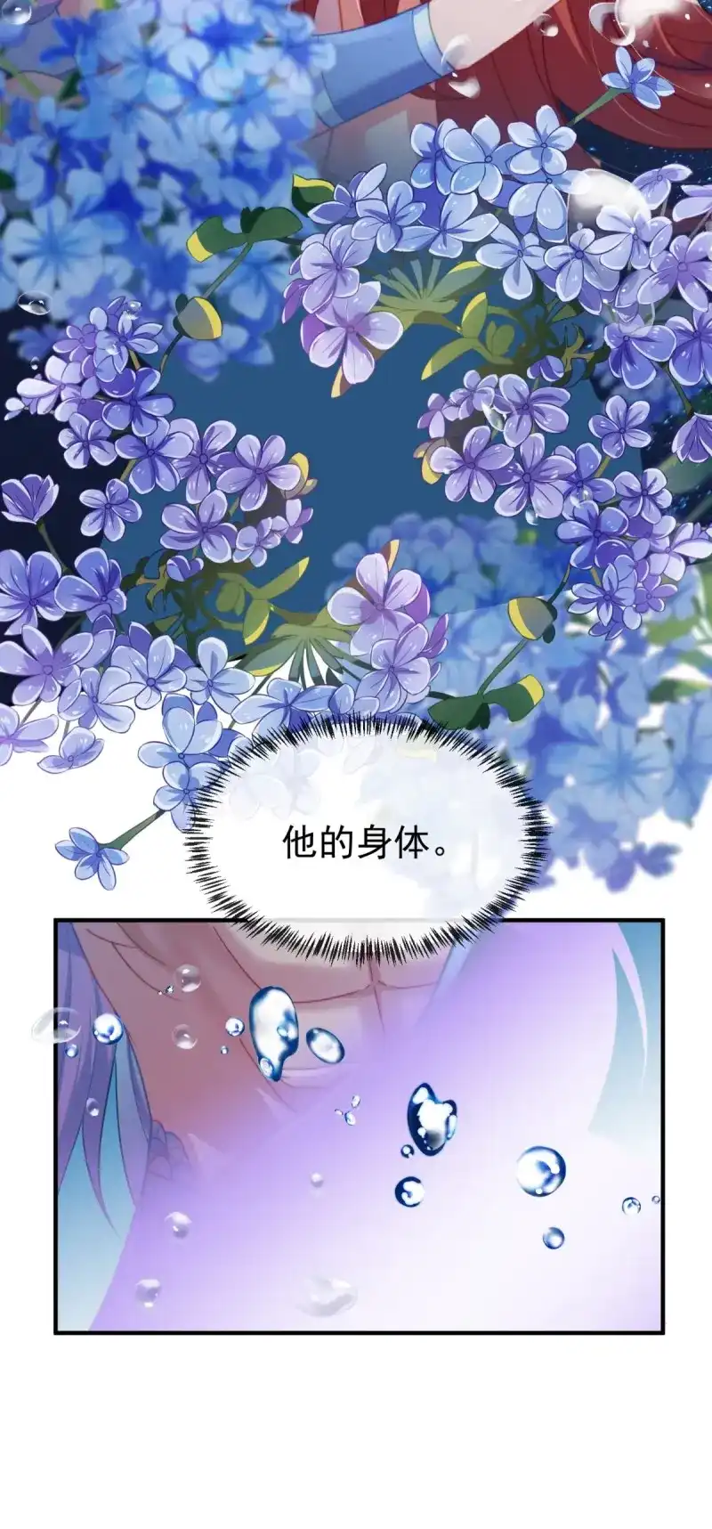 《兽世女王今天翻牌子了吗》第50话 鱼水之欢 第5页