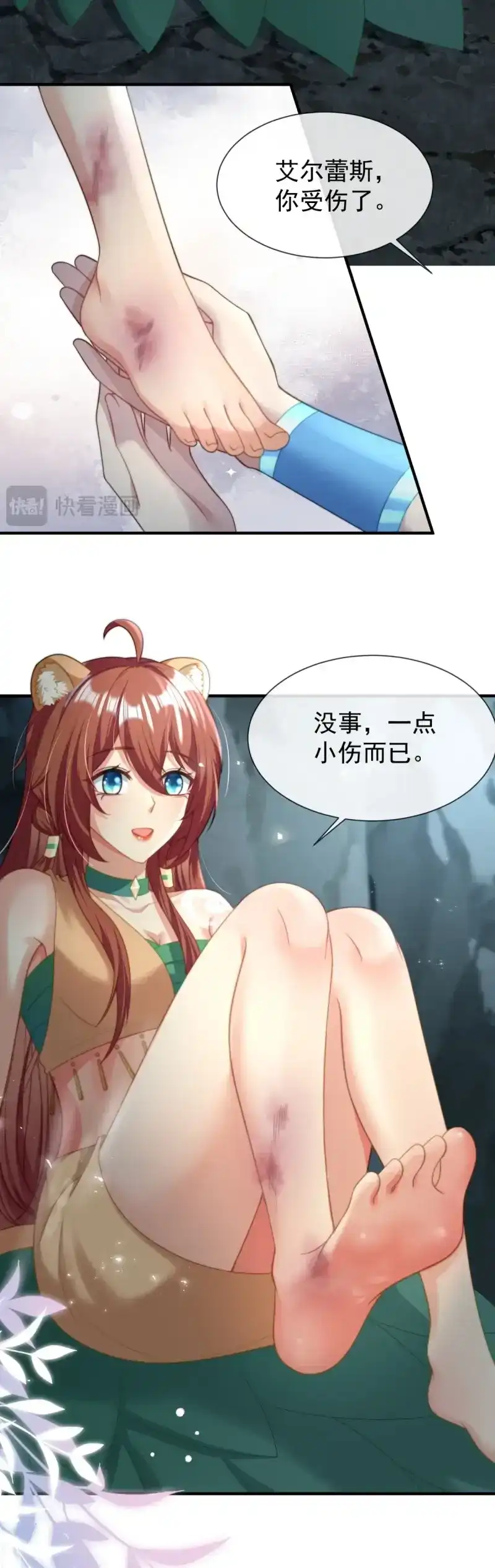 《兽世女王今天翻牌子了吗》第51话 想办法拐回兽族 第16页