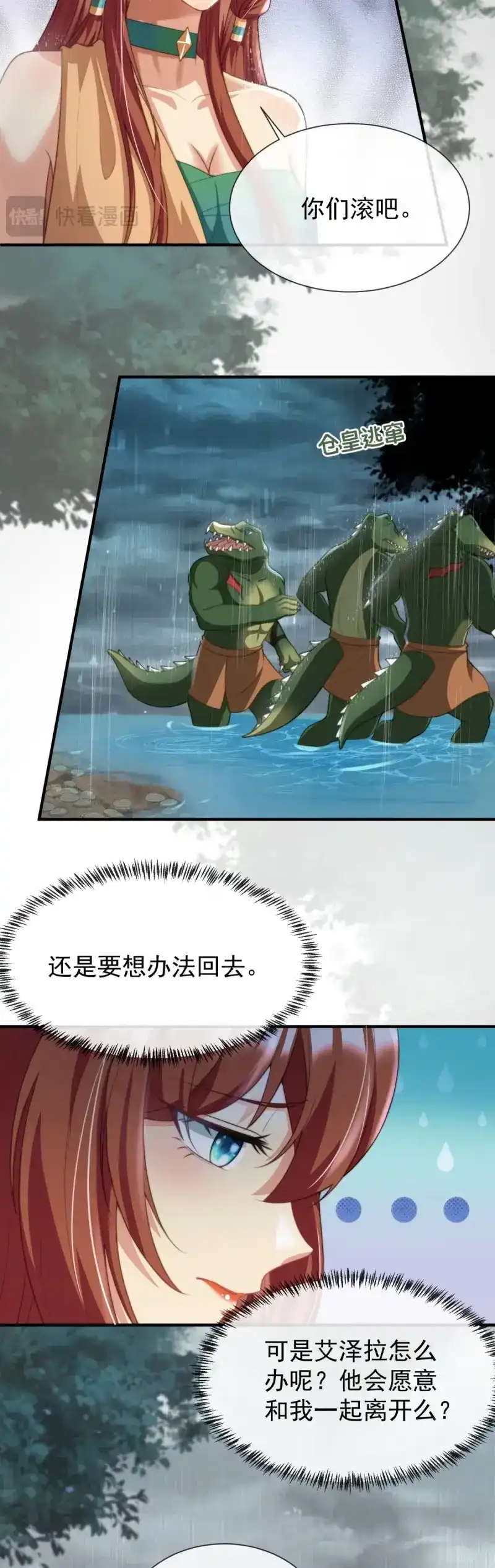 《兽世女王今天翻牌子了吗》第51话 想办法拐回兽族 第11页