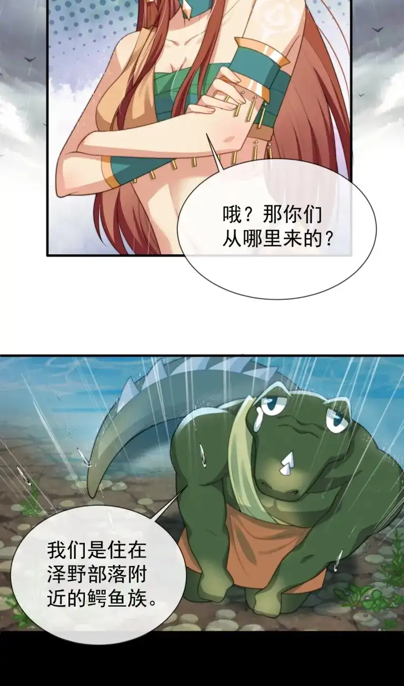 《兽世女王今天翻牌子了吗》第51话 想办法拐回兽族 第9页