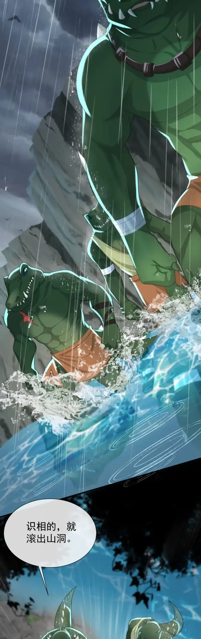 《兽世女王今天翻牌子了吗》第51话 想办法拐回兽族 第3页
