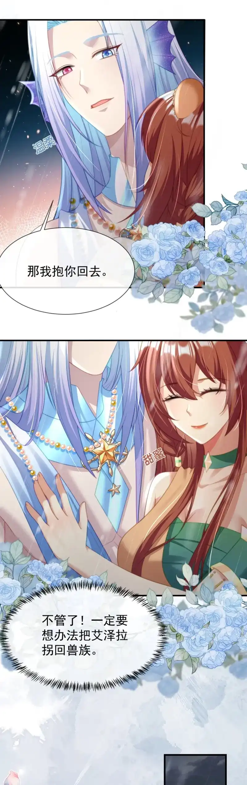 《兽世女王今天翻牌子了吗》第51话 想办法拐回兽族 第14页