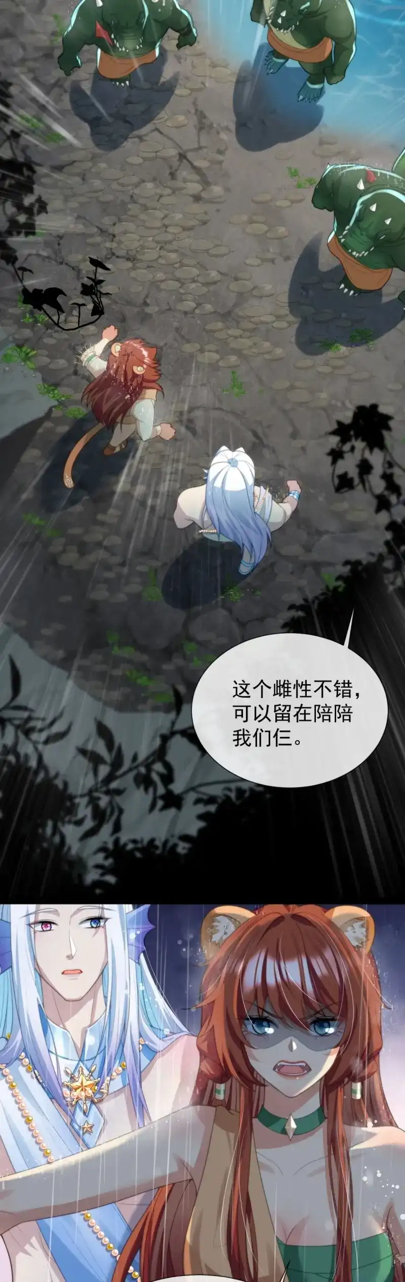 《兽世女王今天翻牌子了吗》第51话 想办法拐回兽族 第4页